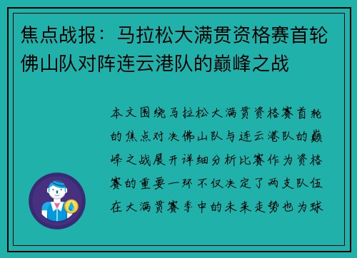 焦点战报：马拉松大满贯资格赛首轮佛山队对阵连云港队的巅峰之战