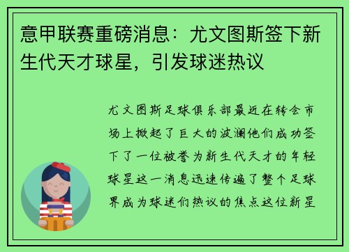 意甲联赛重磅消息：尤文图斯签下新生代天才球星，引发球迷热议